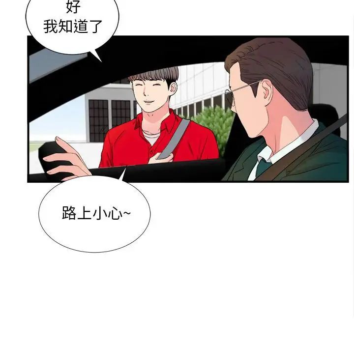 陌生的視線第16话