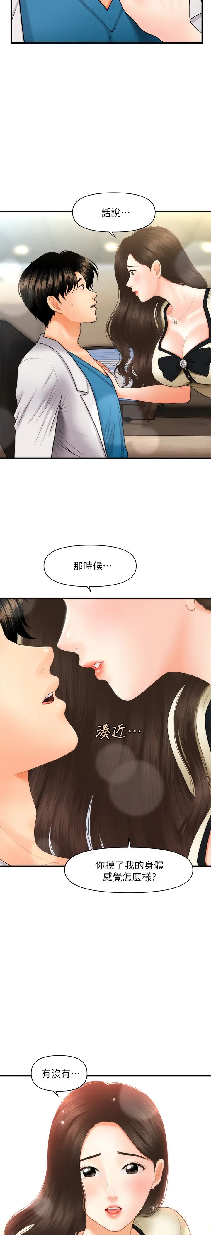 医美奇鸡第24话-大胆进攻的立娴