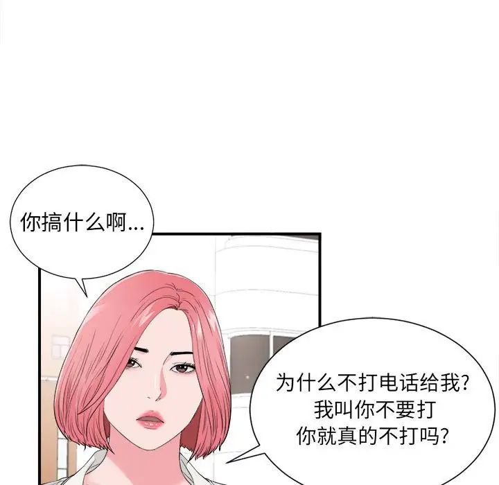 陌生的视线第16话