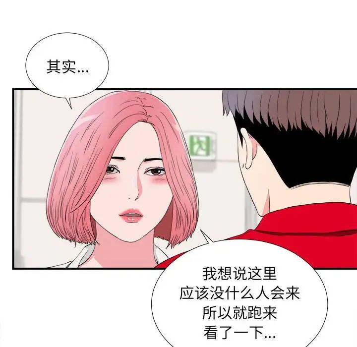 陌生的视线第16话