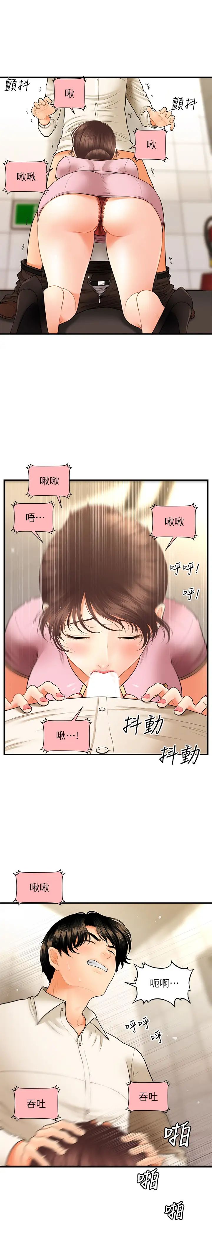 医美奇鸡第26话-智媛为院长献上的肉体安慰