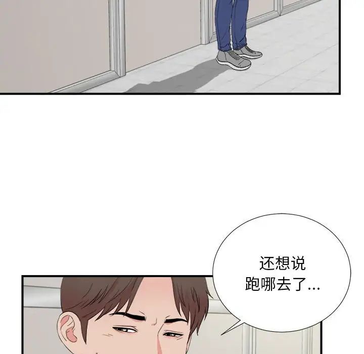 陌生的视线第17话