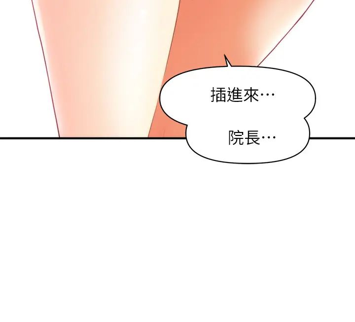 医美奇鸡第27话-报答苦苦求干的智媛