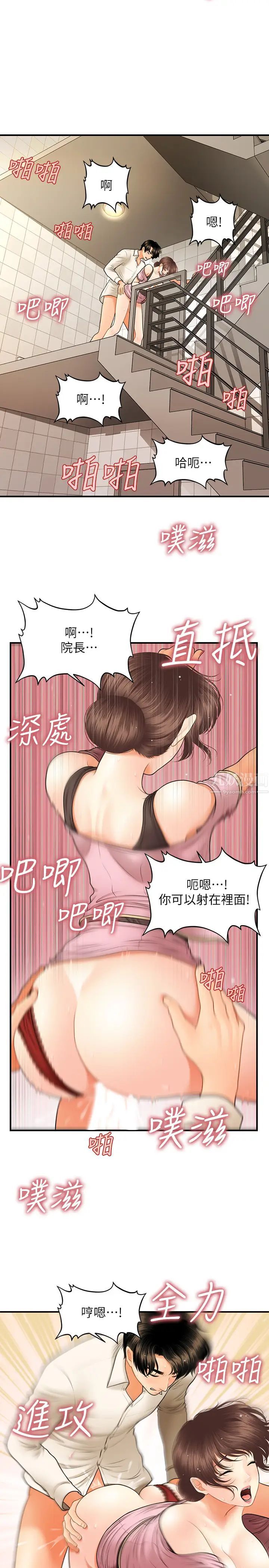 醫美奇雞第27話-報答苦苦求幹的智媛