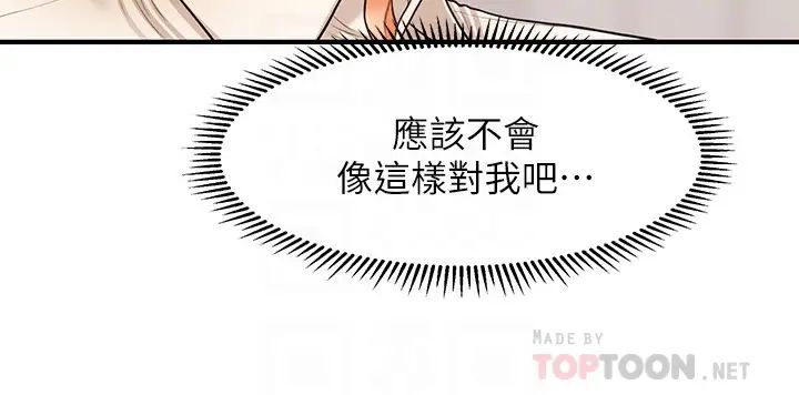 醫美奇雞第27話-報答苦苦求幹的智媛
