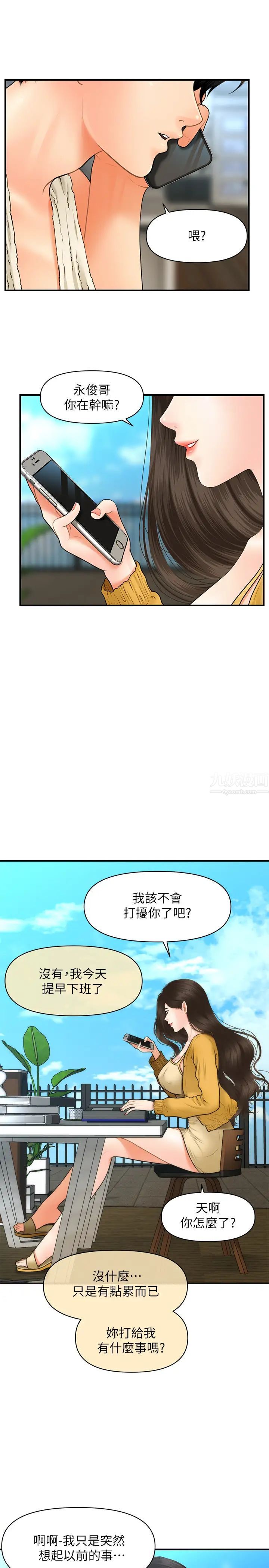 医美奇鸡第27话-报答苦苦求干的智媛