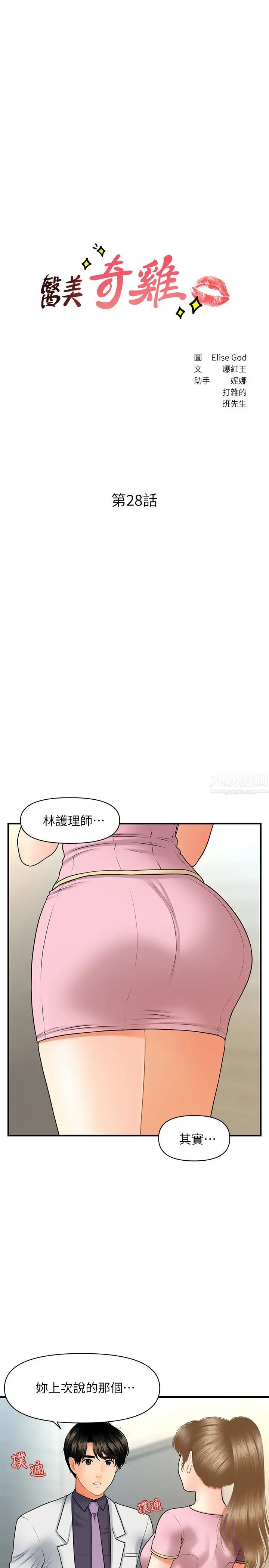 医美奇鸡第28话-终于看到立娴的裸体
