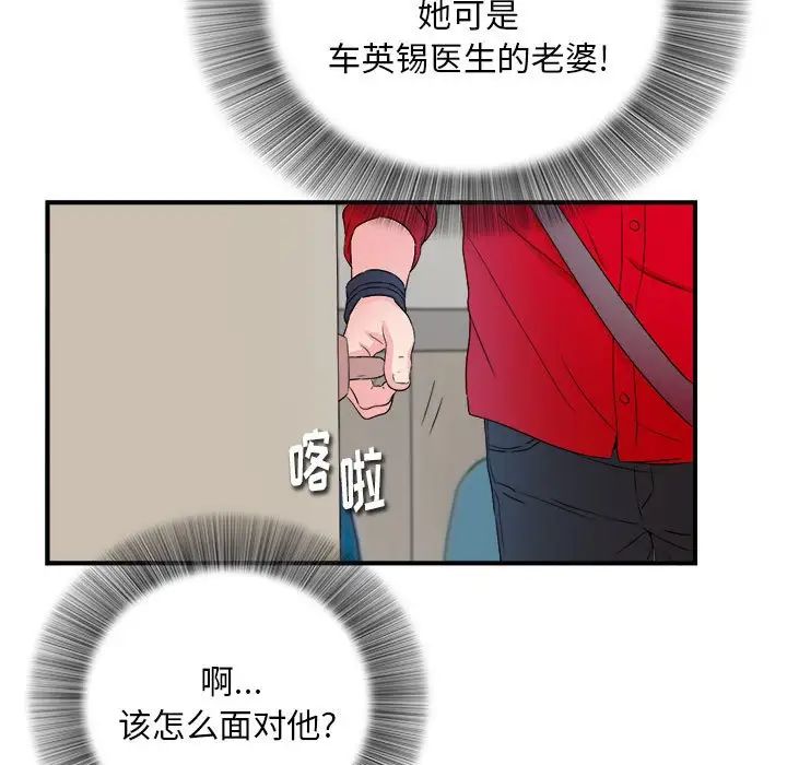 陌生的视线第17话