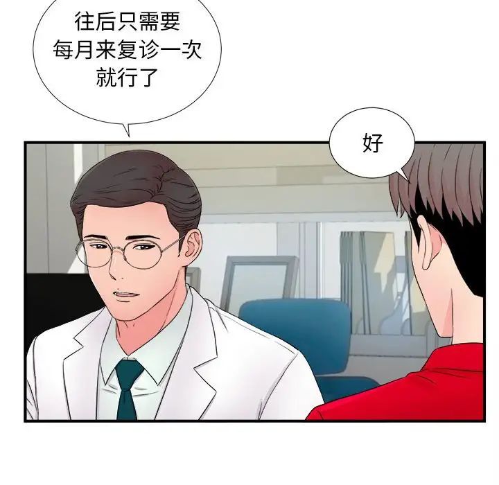 陌生的视线第17话