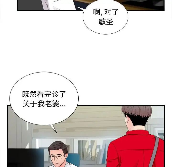 陌生的視線第17话