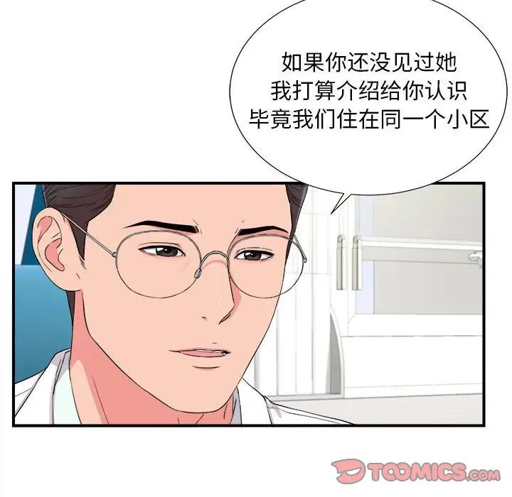 陌生的视线第18话