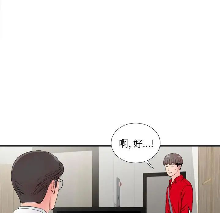 陌生的視線第18话