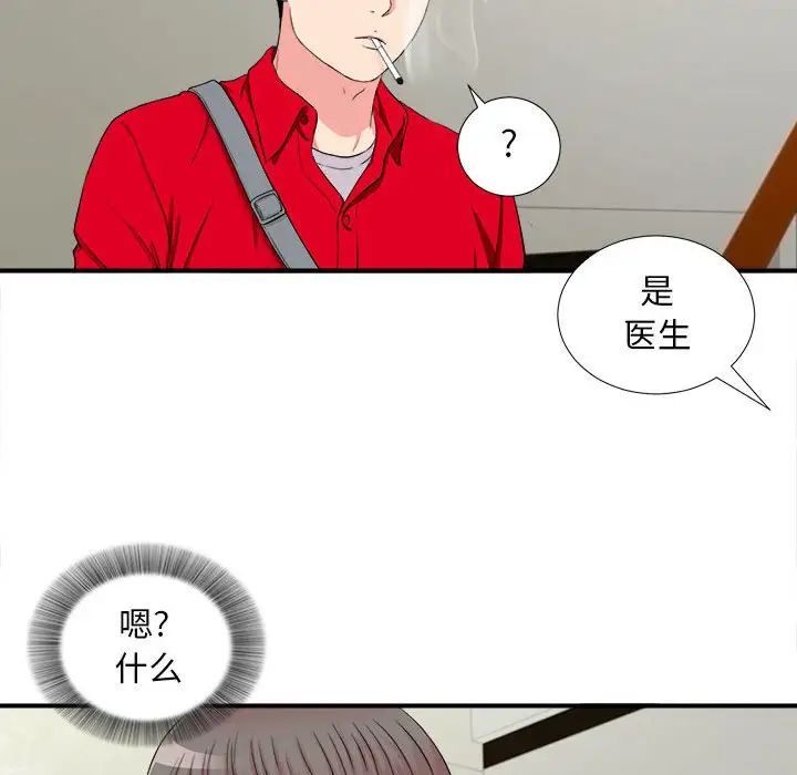 陌生的视线第18话