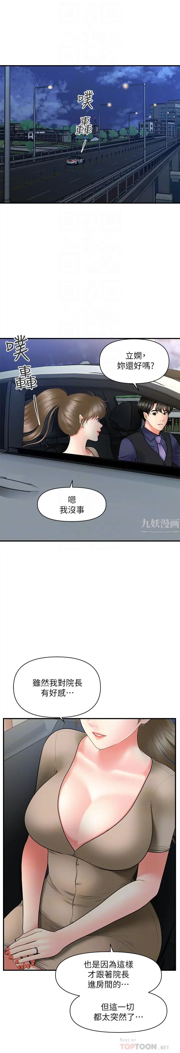 医美奇鸡第29话-吊人胃口的立娴
