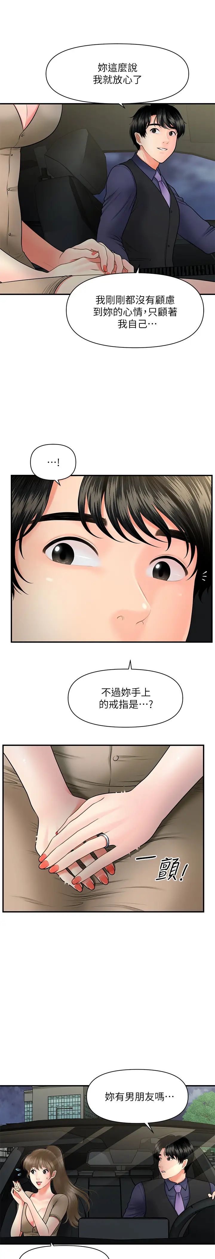 医美奇鸡第29话-吊人胃口的立娴