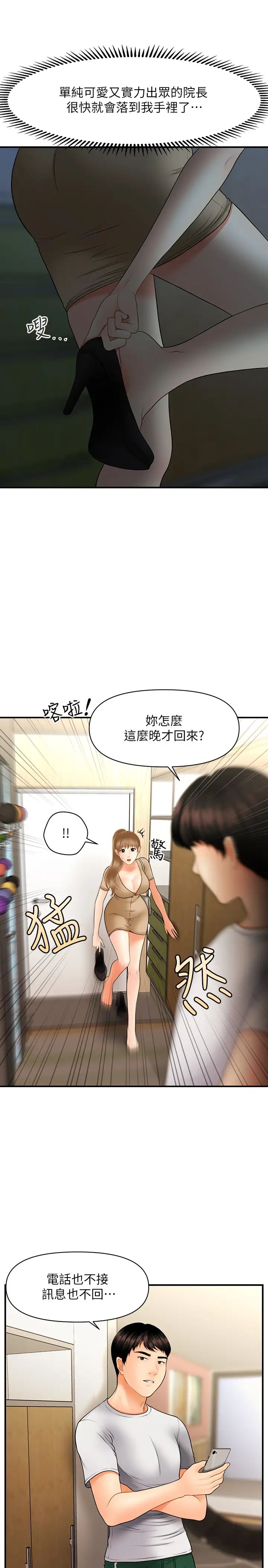 医美奇鸡第29话-吊人胃口的立娴