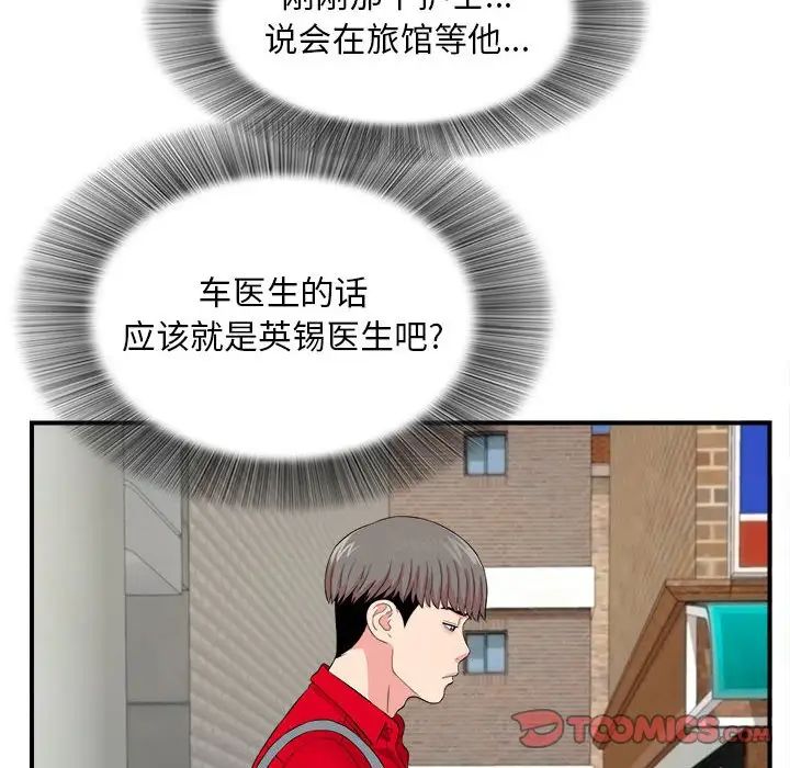 陌生的視線第18话