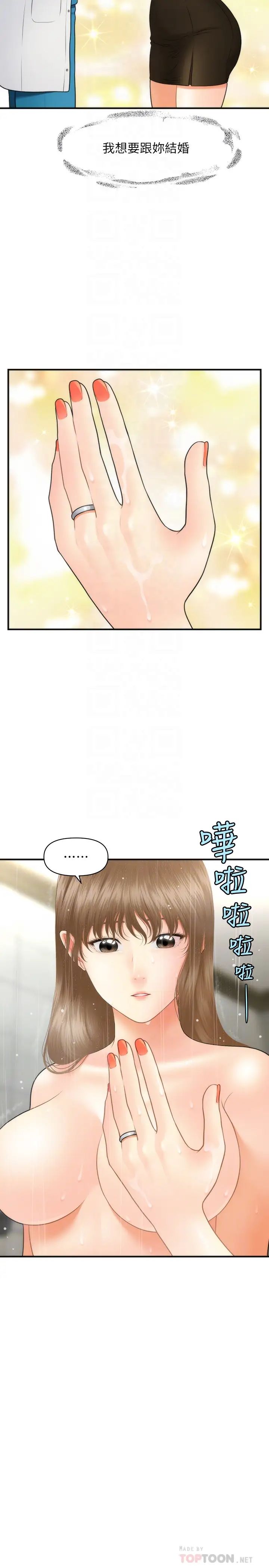 醫美奇雞第30話-在公共場所發情的立嫻