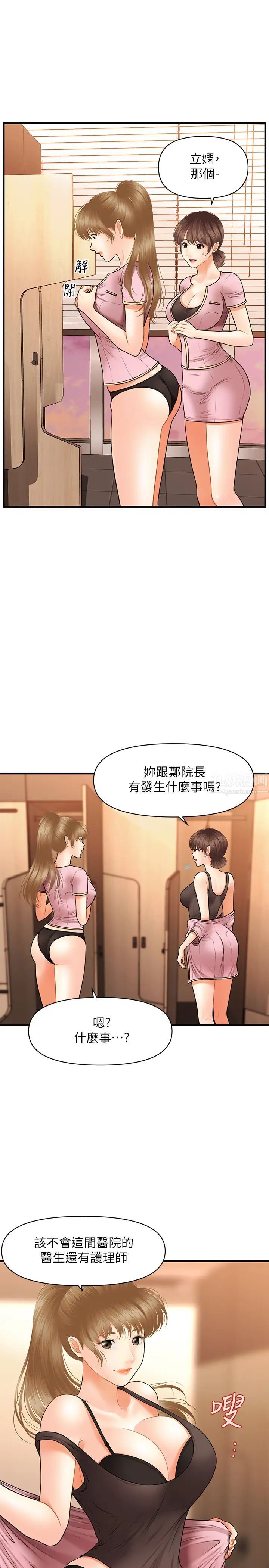 医美奇鸡第30话-在公共场所发情的立娴