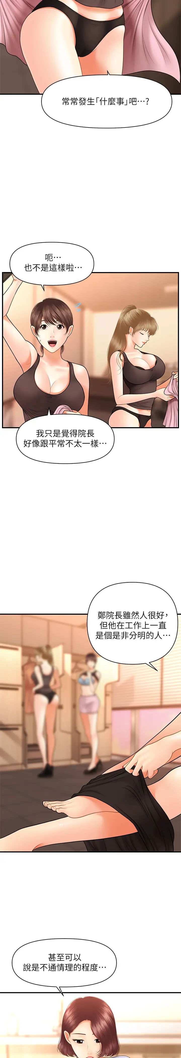 醫美奇雞第30話-在公共場所發情的立嫻