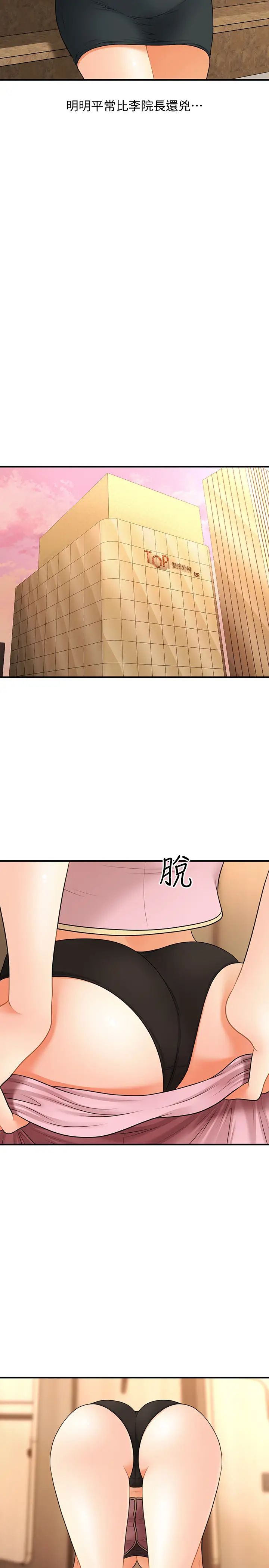 医美奇鸡第30话-在公共场所发情的立娴
