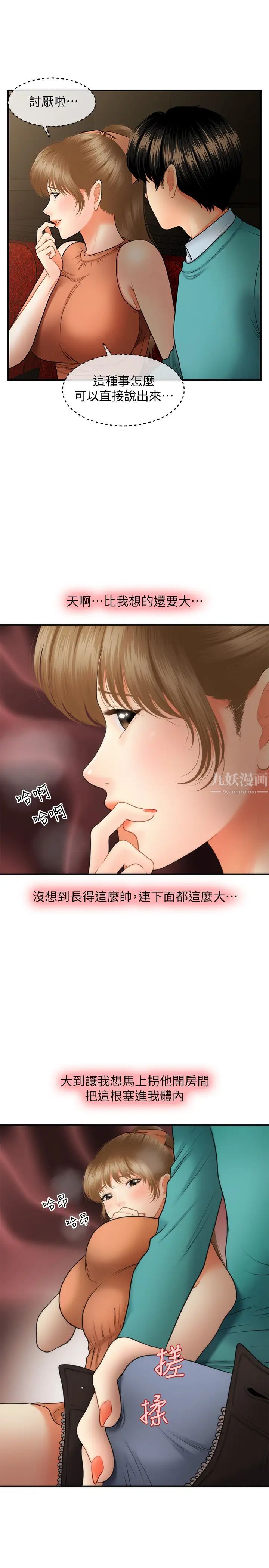 醫美奇雞第31話-請盡情玩弄我…