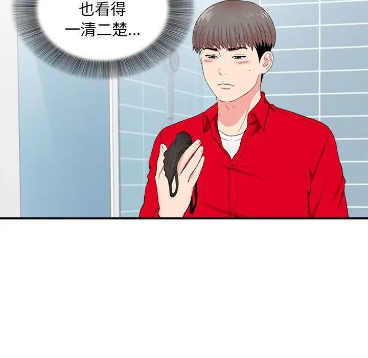 陌生的视线第18话