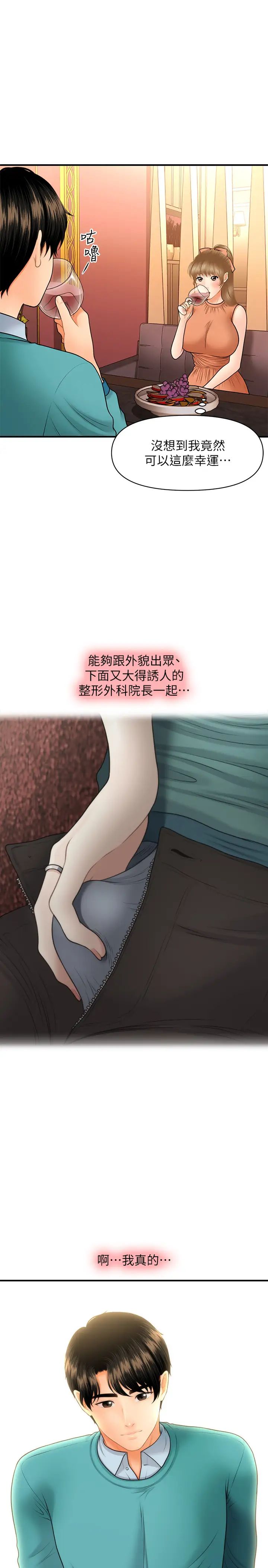 醫美奇雞第31話-請盡情玩弄我…