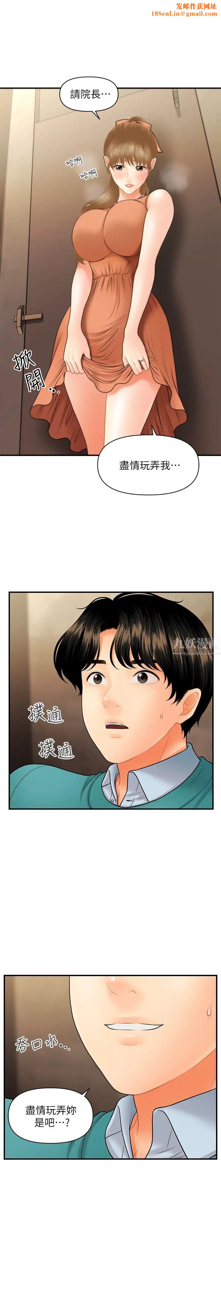醫美奇雞第31話-請盡情玩弄我…