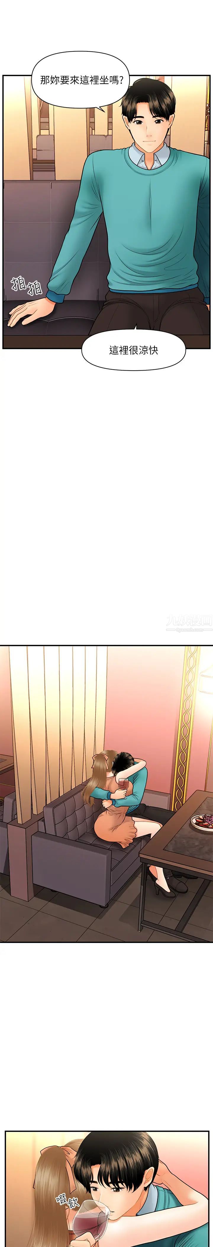 醫美奇雞第31話-請盡情玩弄我…