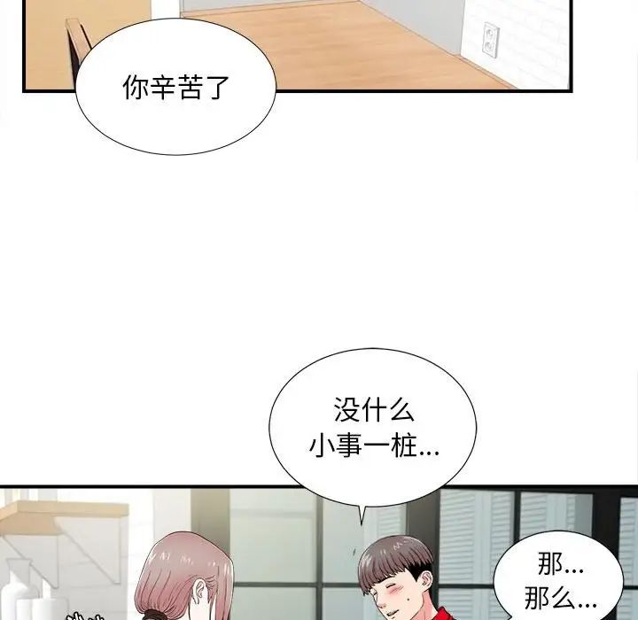 陌生的视线第19话