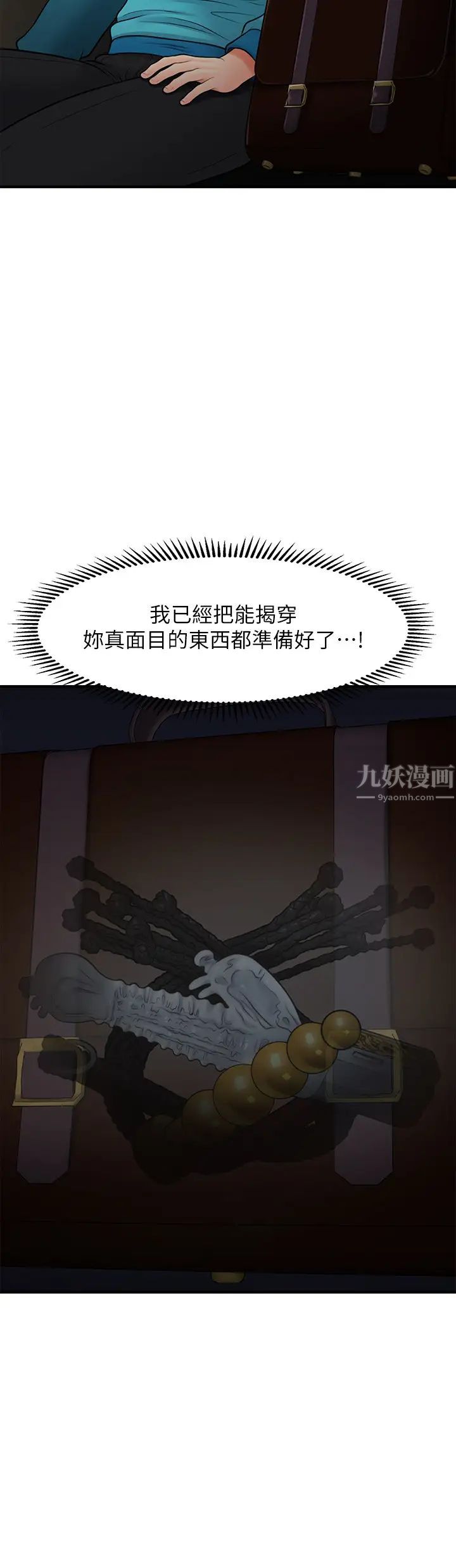 醫美奇雞第32話-興奮與心動之間