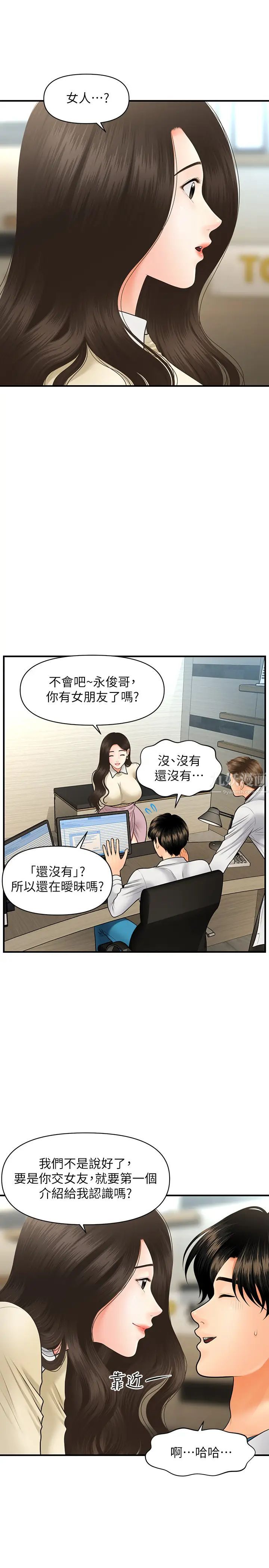 医美奇鸡第32话-兴奋与心动之间