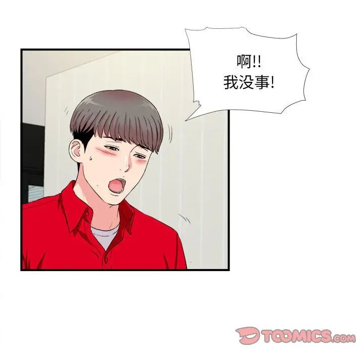 陌生的视线第19话
