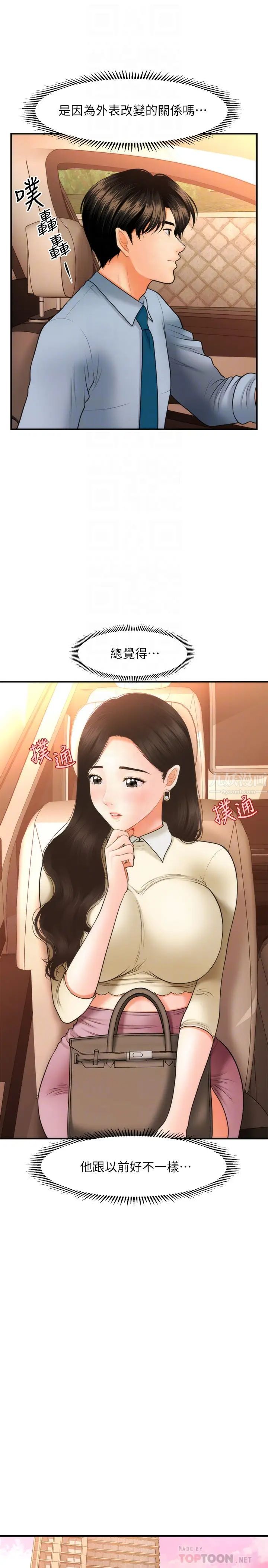 醫美奇雞第33話-被舌尖浸潤的私密處