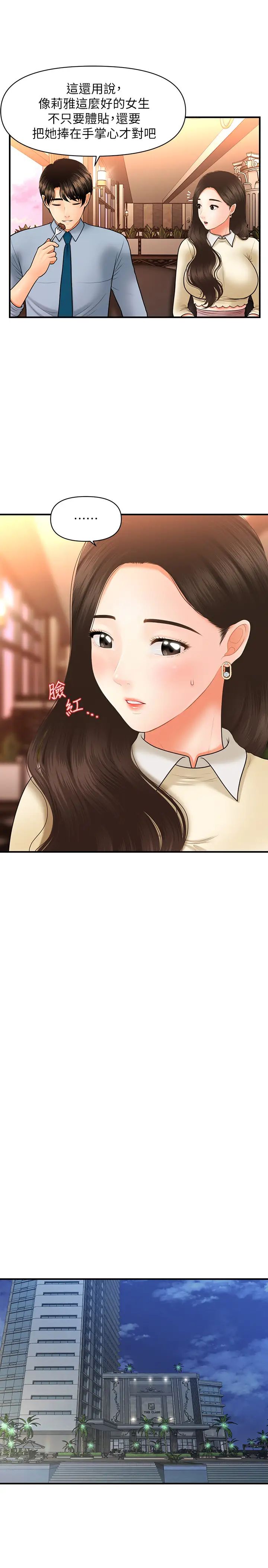 医美奇鸡第33话-被舌尖浸润的私密处