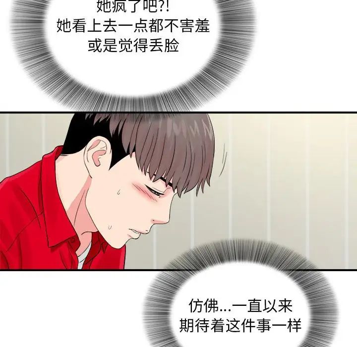 陌生的视线第19话