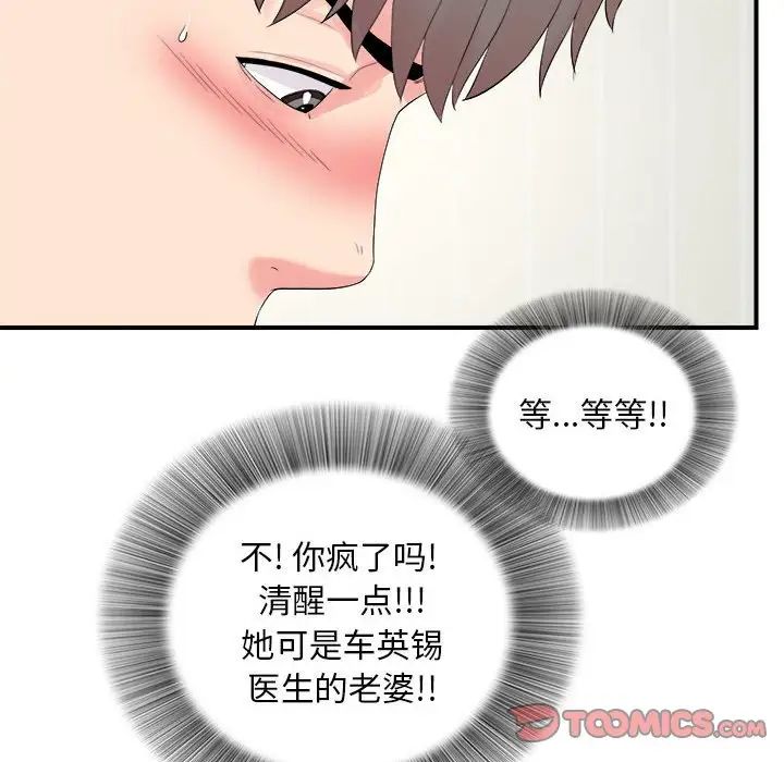 陌生的视线第19话