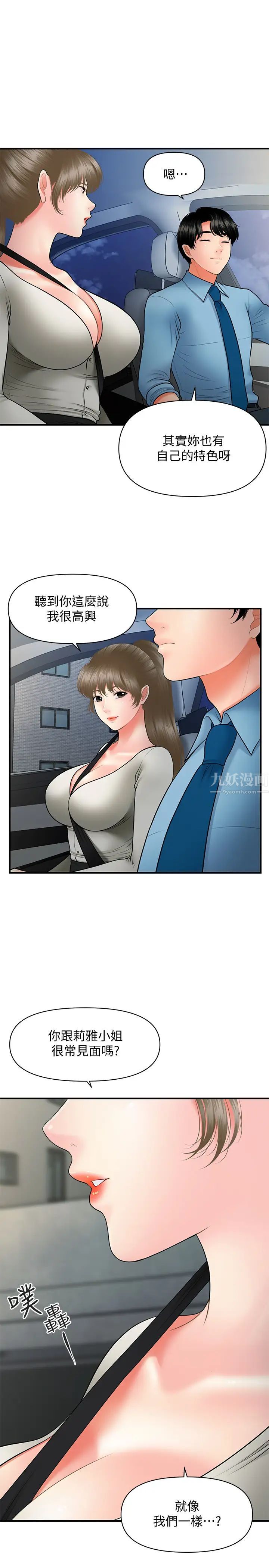 醫美奇雞第33話-被舌尖浸潤的私密處