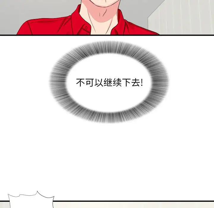 陌生的视线第19话