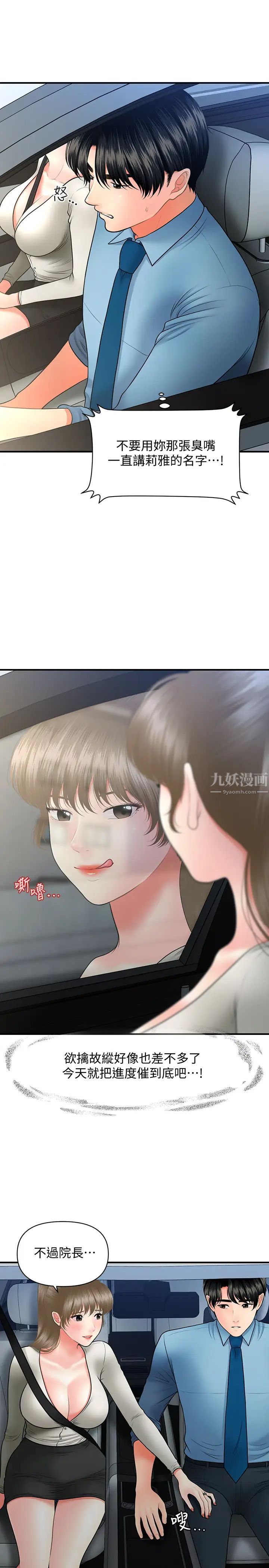 醫美奇雞第33話-被舌尖浸潤的私密處