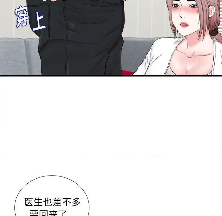 陌生的视线第19话