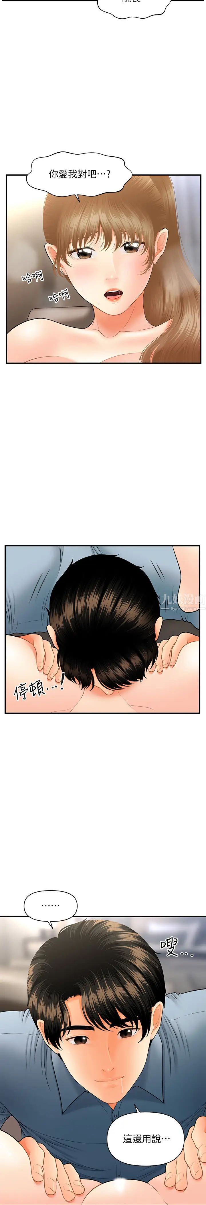 醫美奇雞第33話-被舌尖浸潤的私密處