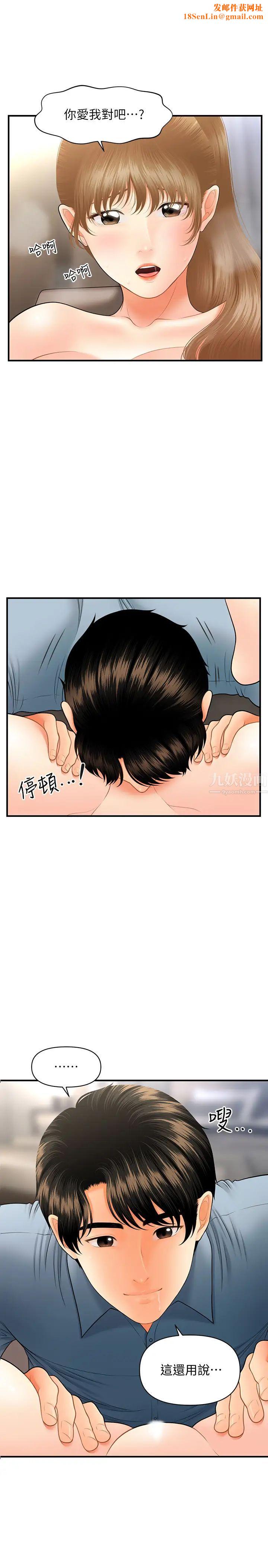 醫美奇雞第34話-被粗暴對待的立嫻