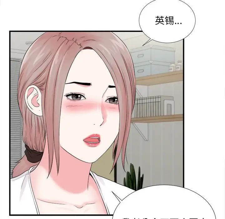 陌生的視線第19话