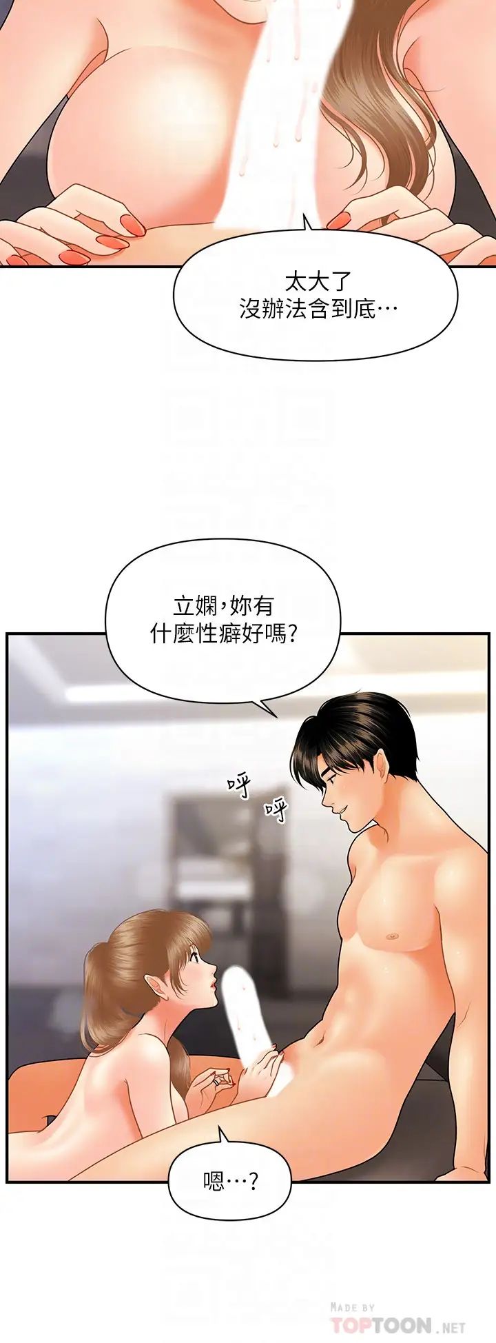 医美奇鸡第34话-被粗暴对待的立娴