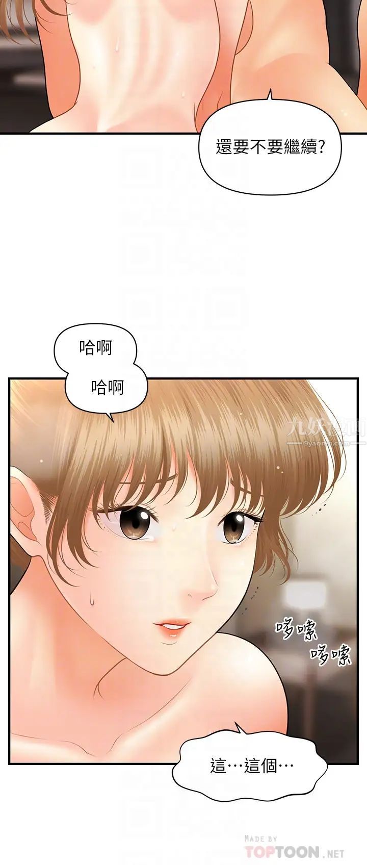 醫美奇雞第34話-被粗暴對待的立嫻