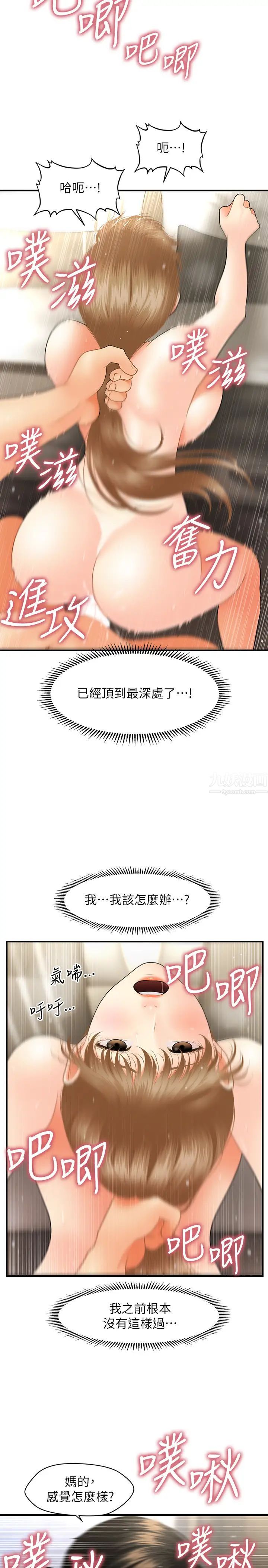 医美奇鸡第34话-被粗暴对待的立娴