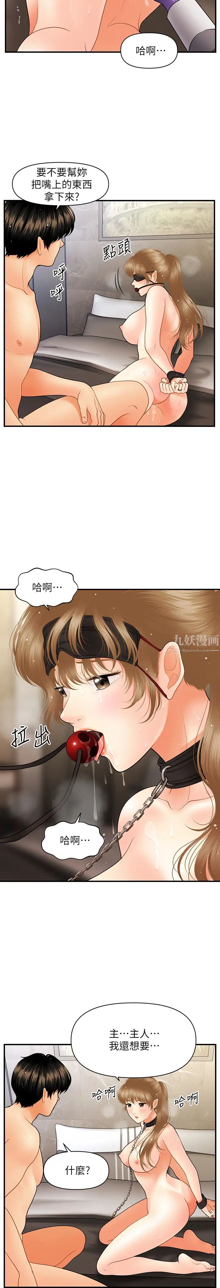 醫美奇雞第35話-逐漸被馴服的肉體