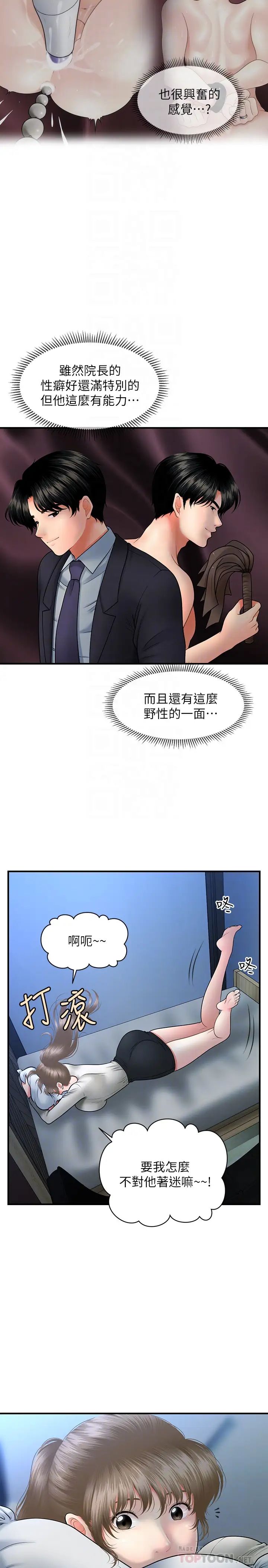医美奇鸡第36话-陷入院长魅力的护理师们